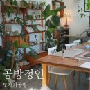 동탄 도자기 공방 데이트, 공방정인 원데이클래스 사각찬기 만들기