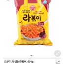 오뚜기 라볶이 먹어본 사람! 어땠어? 맛있어? 이미지