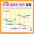 2025년 5월 1~2주차 공모주 청약 일정&amp;캘린더