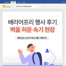 배리어프리 | AI 시대에도 속기사가 필요한 이유? 배리어프리 영화 이벤트 찐 후기! 🔥