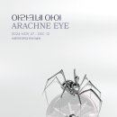 아라크네 이미지