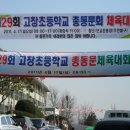 고창초교 이미지