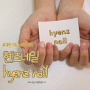 혠즈네일 이미지