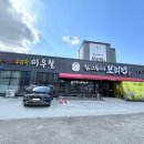 참보리밥 | 국가공인 조리기능장 한식대첩3 우승자 이우철 셰프님 &#39;참 고등어 보리밥 본점&#39; 내돈내산 방문 후기