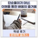 장원장 | "단순풀이가 아닌, 이해를 통한 배움의 즐거움" #대치동장원장 #대치동스터디PT