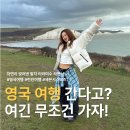 시스터즈 | 여행지 추천 | 사진보다 실제가 더 말 안 나왔던 영국 세븐시스터즈 후기