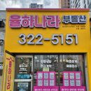 율하나라부동산중개사무소 이미지