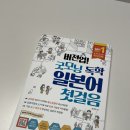 가장 쉬운 독학 스페인어 첫걸음 step1 | 일본어 독학 책추천✨굿모닝 독한 일본어 첫걸음📘동양북스