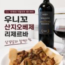 CU 1만원대 이탈리아 레드와인｜우니꼬 산지오베제 리제르바 후기