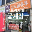 섬드림유통