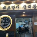 속초할매 생태동태탕 평택법원점 이미지