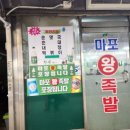 공덕역 순댓국, 순대/내장, 떡볶이 무한리필 마포왕족발 후기