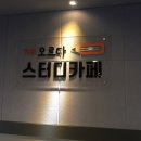 더오르다스터디카페 - 남구 문수로 331 | 더오르다스터디카페