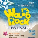 월포 락 페스티벌 이미지