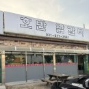 호반푸드 | (안성 일죽) 밤 10시 야근 전, 동료들과 닭갈비 8인분 부수고 온 '호반 닭갈비' 솔직 후기