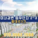 미사명품공인중개사사무소 이미지