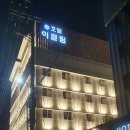 이끌림 비즈니스호텔 | [전라도광주-3]이끌림비즈니스호텔하남점 후기