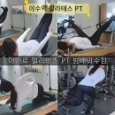 이수역 2번출구 뒤 | 이수역 필라테스 pt 아이르 코어 하체 전신 운동 후기