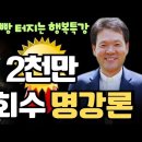 ◈ 황 창연 신부님 명강 : 현명한 삶 ◈ 이미지