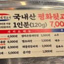 평화김해뒷고기김포사우점