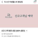 웰스 | [봉담 피부관리] 두스킨 어썸웰스파 봉담점 후기 - 예신관리 찐추천..