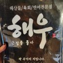 진주 호탄동 맛집 &#34;해우&#34; 진주점 사진 찍기 좋은 육해공 계단 세트 후기