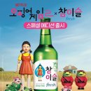 참이슬 이미지