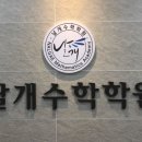 목동수학학원 이미지