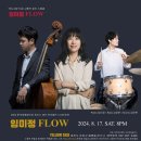 2024 한국대중음악상 최우수 재즈 연주음반 노미네이트 임미정 FLOW 대전 봉명동 명소 옐로우택시 공연! 이미지