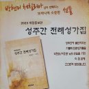 2023 개정증보판 성주간 전례성가집 소개/박현미, 이호중 이미지