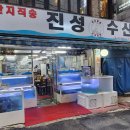 진성수산 이미지