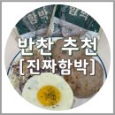 간단한 저녁메뉴 추천, 바바라키친 진짜함박 함박스테이크