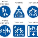 자전거 교통법규 - '자여사' 대자연님글 중 이미지
