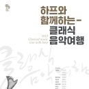 클래식 여행 이미지