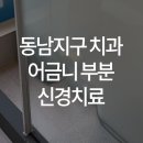 위너치과의원 이미지