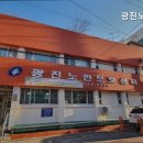 광진노인보호센터 이미지