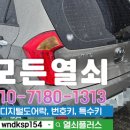 동두천차키 모닝 자동차키분실 열쇠출장제작 key119 모든열쇠