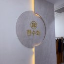 (주)피플인스토리 | 갈대라네 - 대전 혼주 전문샵 한수화 (신랑 맞춤양복 , 혼주 정장, 혼주 한복 , 혼주 메이크업 - 계약후기)