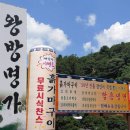 왕방명가 이미지