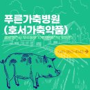 푸른약품 이미지