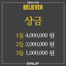 이너프 대회 빌리버 대회 !! 마이웨이 2등하다 !! ENUF Believer