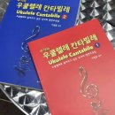 (초등)우쿨렐레앙상블 이미지