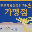 다온마트 이미지