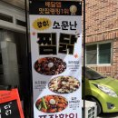 몽찜닭옥계