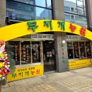 시골집오리농원 이미지