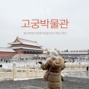 경산가방상회 | 베이징 핵심 유적｜천안문 자금성 지식 가이드 투어