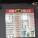 산호아나고숯불막창 | 대구 현지인 맛집, 숯불 향 가득한 산호 아나고 방문 후기