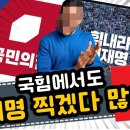 국짐에서도 이재명 찍겠다 많음 이미지