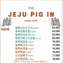 제주;돼지를품다