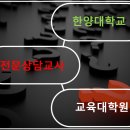 한양대학교 교육대학원 네이버블로그